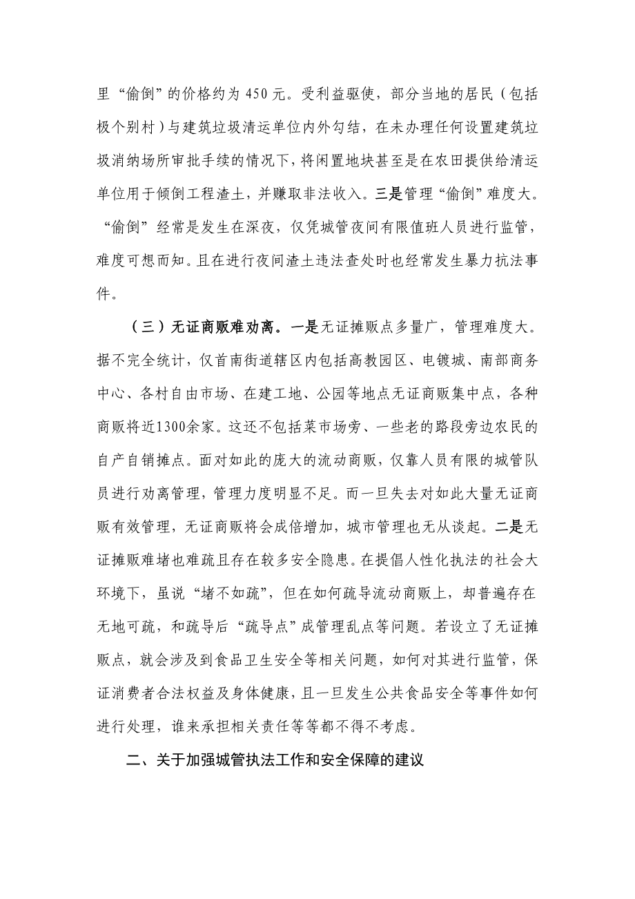 关于加强城管执法工作和提高安全保障的建议.doc_第3页