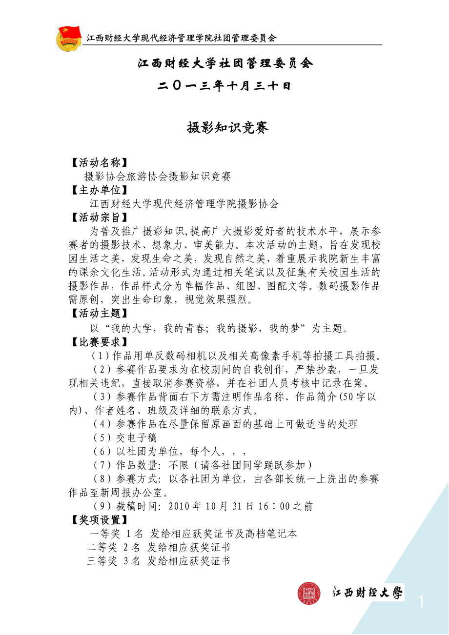 传文节摄影知识大赛策划书.doc_第2页