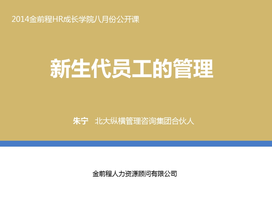 领导力的转型和应对课件.ppt_第1页