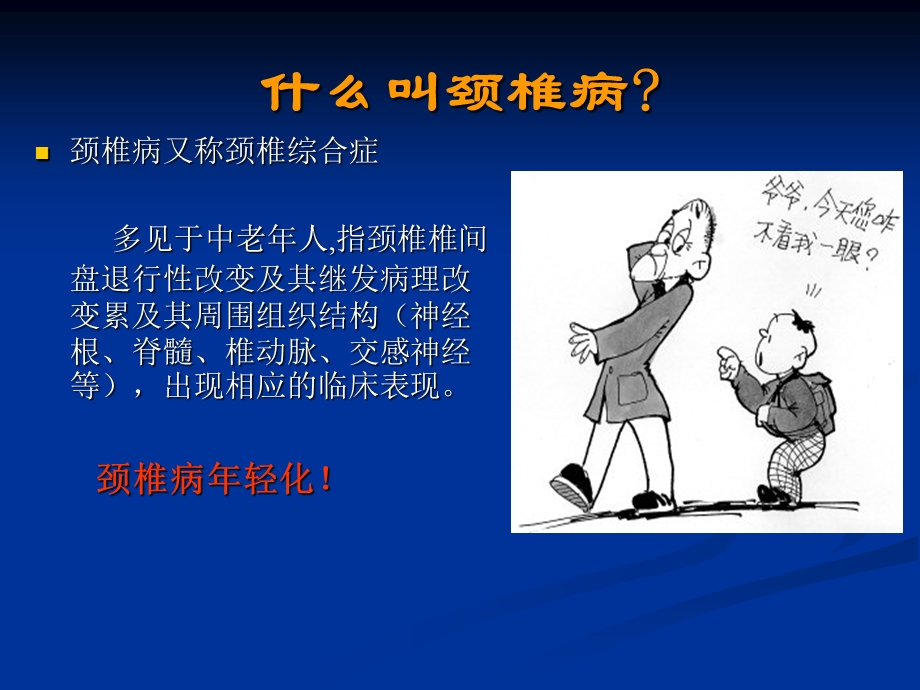 颈椎病-课件名师教学资料.ppt_第3页