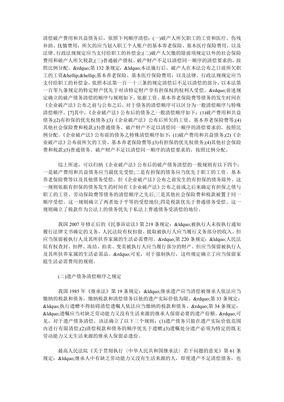 我国遗产债务清偿顺序的立法构建.doc_第2页