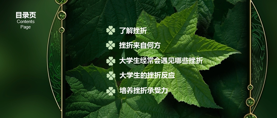 《大学生心理健康教育》项目十课件.pptx_第2页