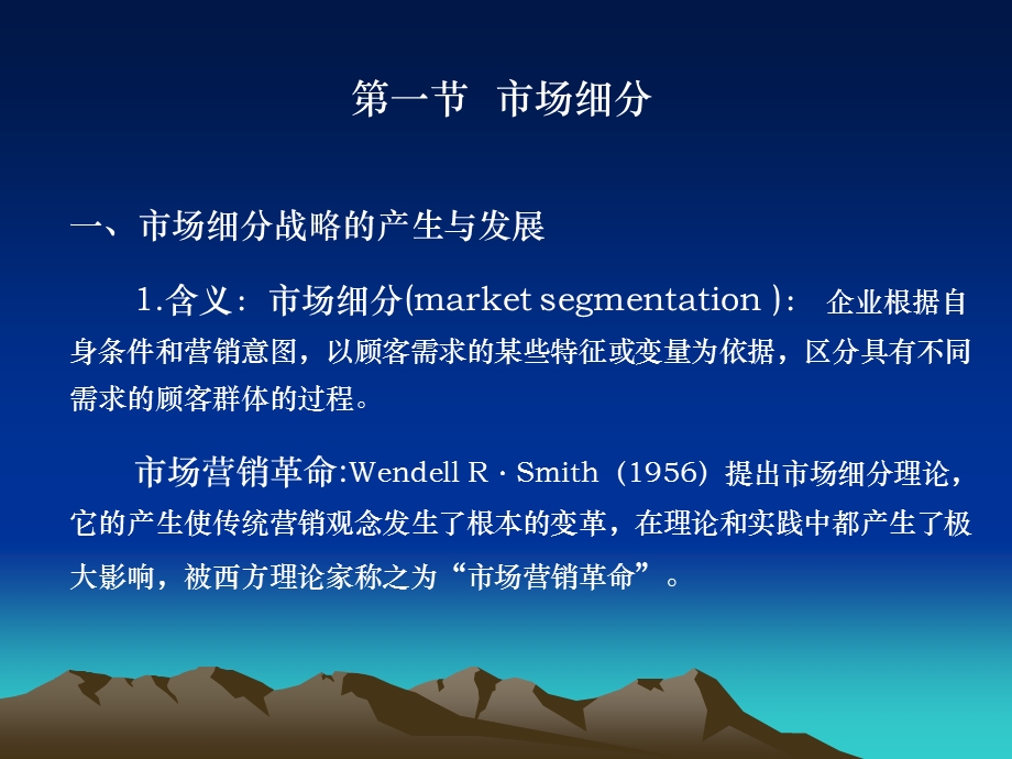 企业目标市场营销战略课件.ppt_第2页