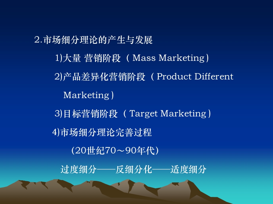 企业目标市场营销战略课件.ppt_第3页