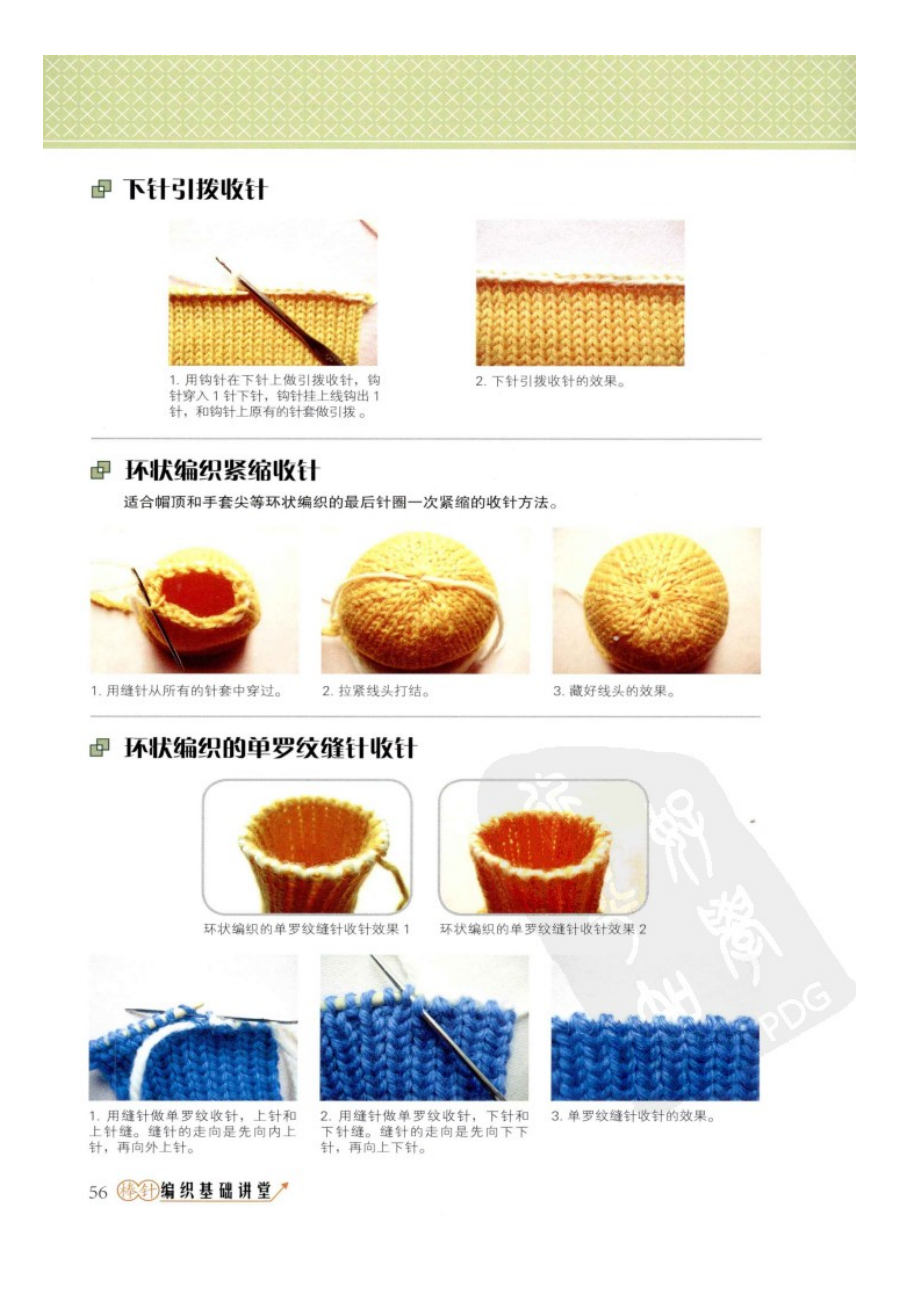 【图解】零基础开始学织毛衣（三）.doc_第3页