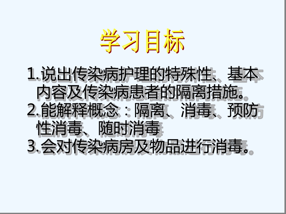 传染病护理的内容和要求课件.ppt_第2页