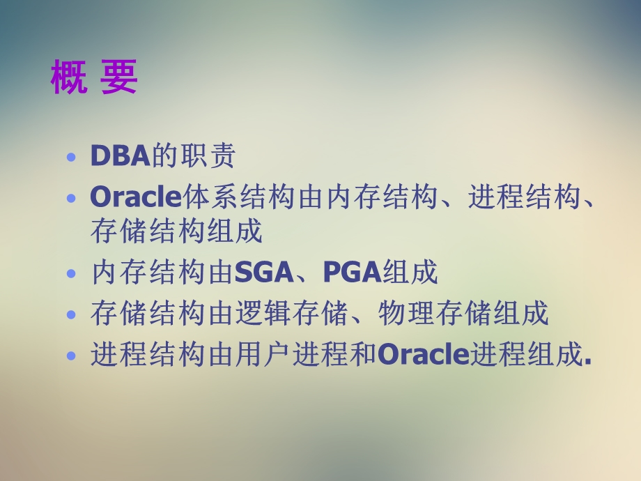 Oracle数据库体系结构专题讲义课件.ppt_第3页