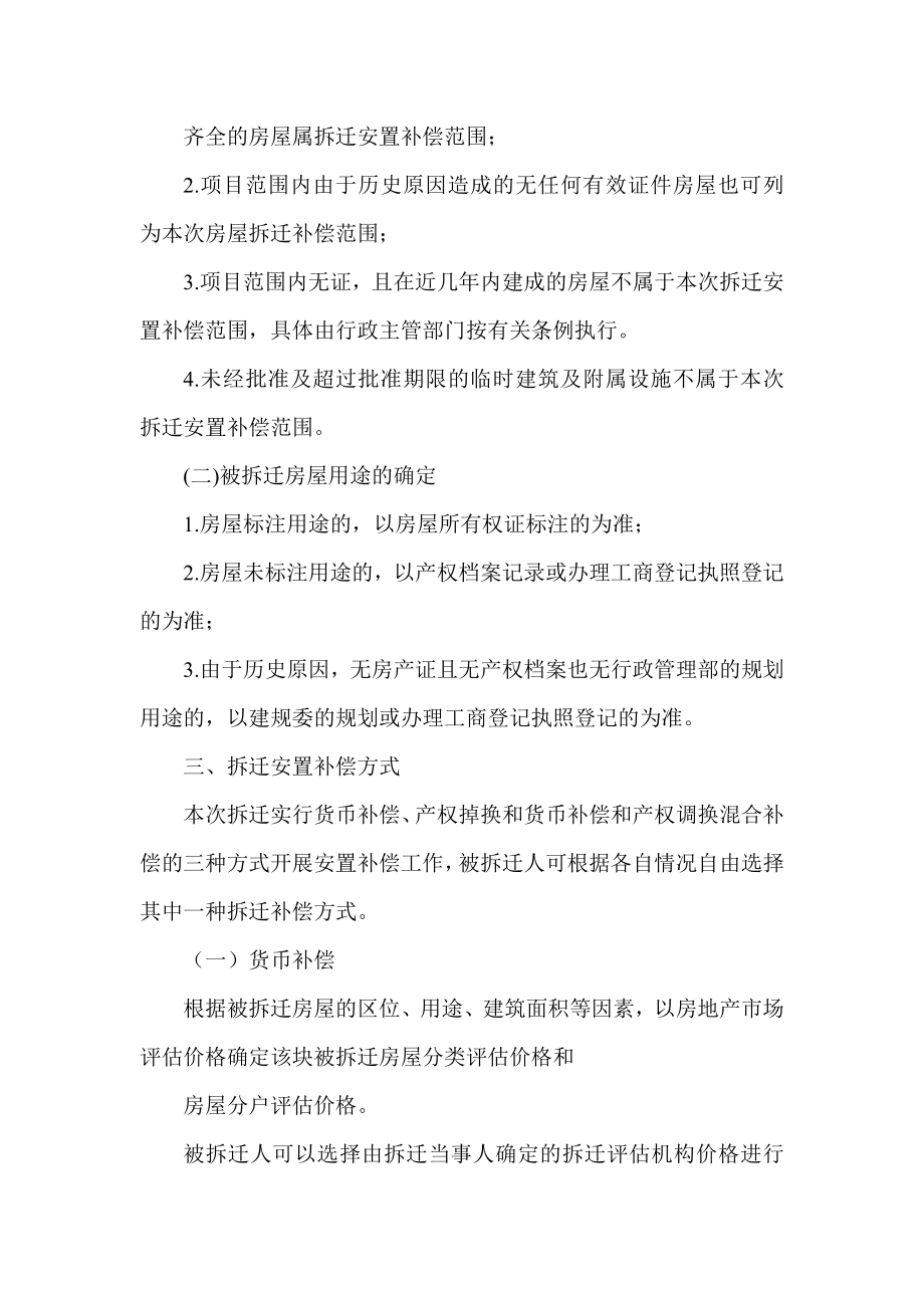 拆迁安置补偿方案.doc_第2页