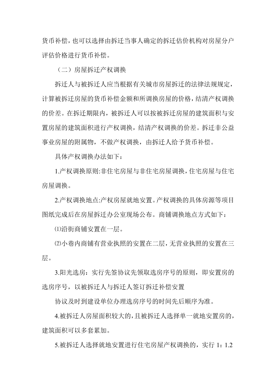 拆迁安置补偿方案.doc_第3页