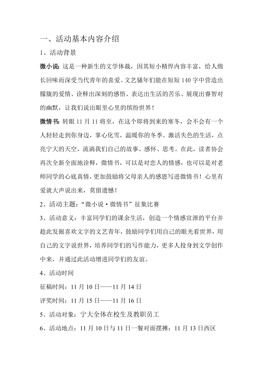 大学读者协会微小说微情书大赛策划书.doc_第2页