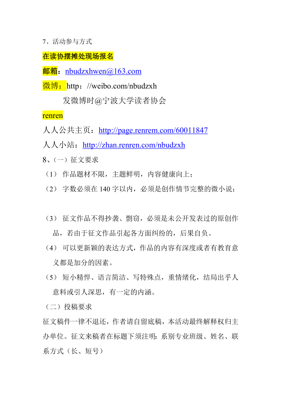 大学读者协会微小说微情书大赛策划书.doc_第3页