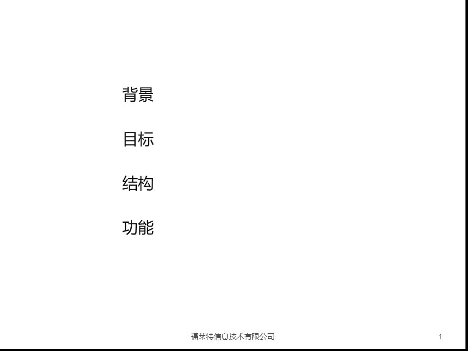 IT运维监控系统课件.ppt_第1页