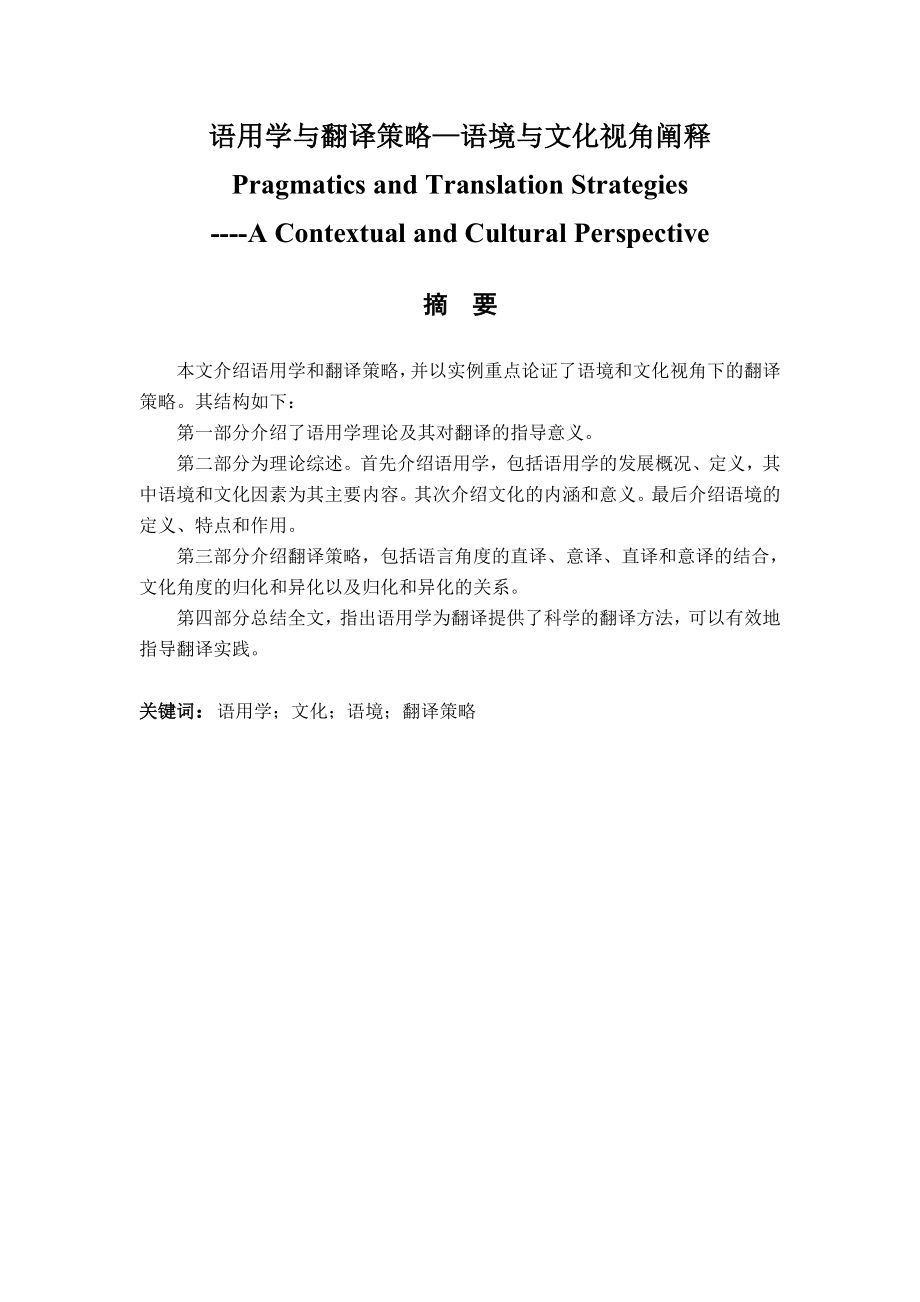 Pragmatics and Translation StrategiesA Contextual and Cultural Perspective.doc_第1页