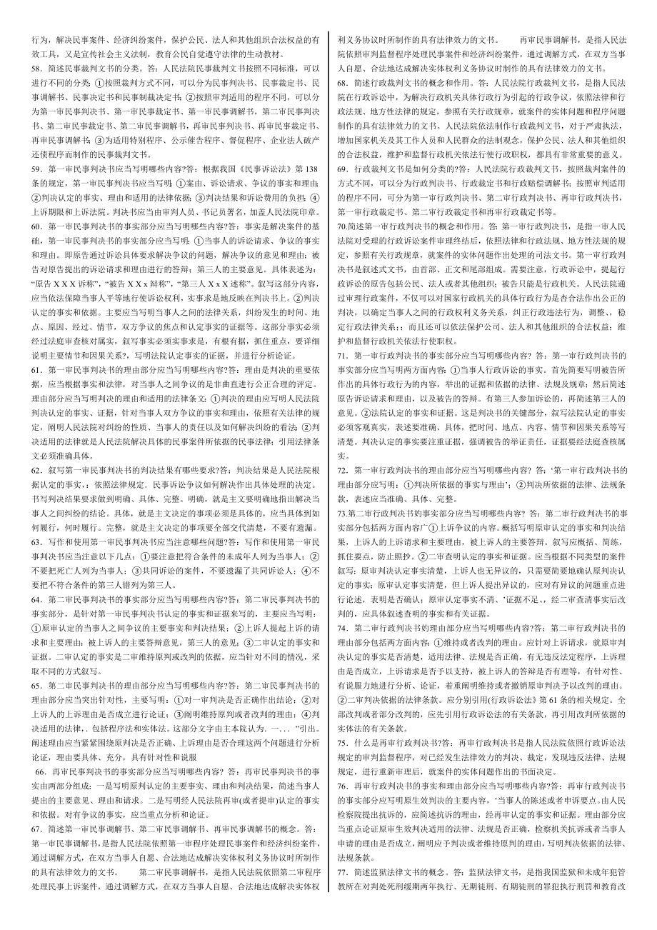 【最新】电大法律文书期末精编版复习考试小抄.doc_第3页