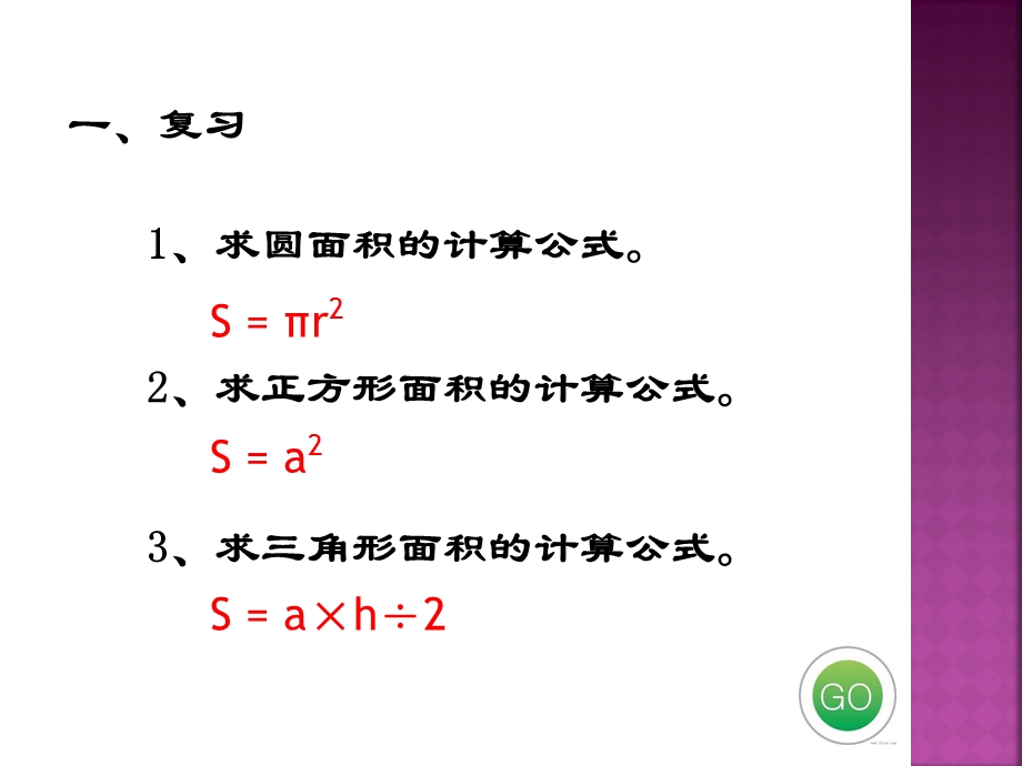 六年级ppt课件求阴影部分面积（圆）.ppt_第1页