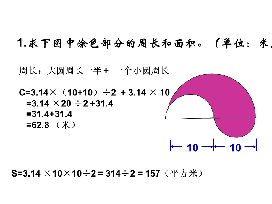 六年级ppt课件求阴影部分面积（圆）.ppt_第2页