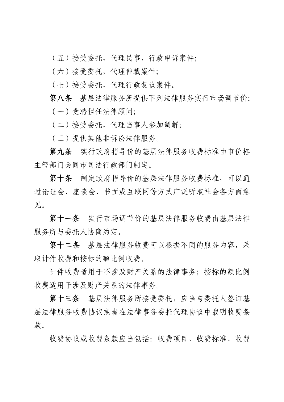 重庆市基层法律服务收费管理办法重庆司法局.doc_第2页