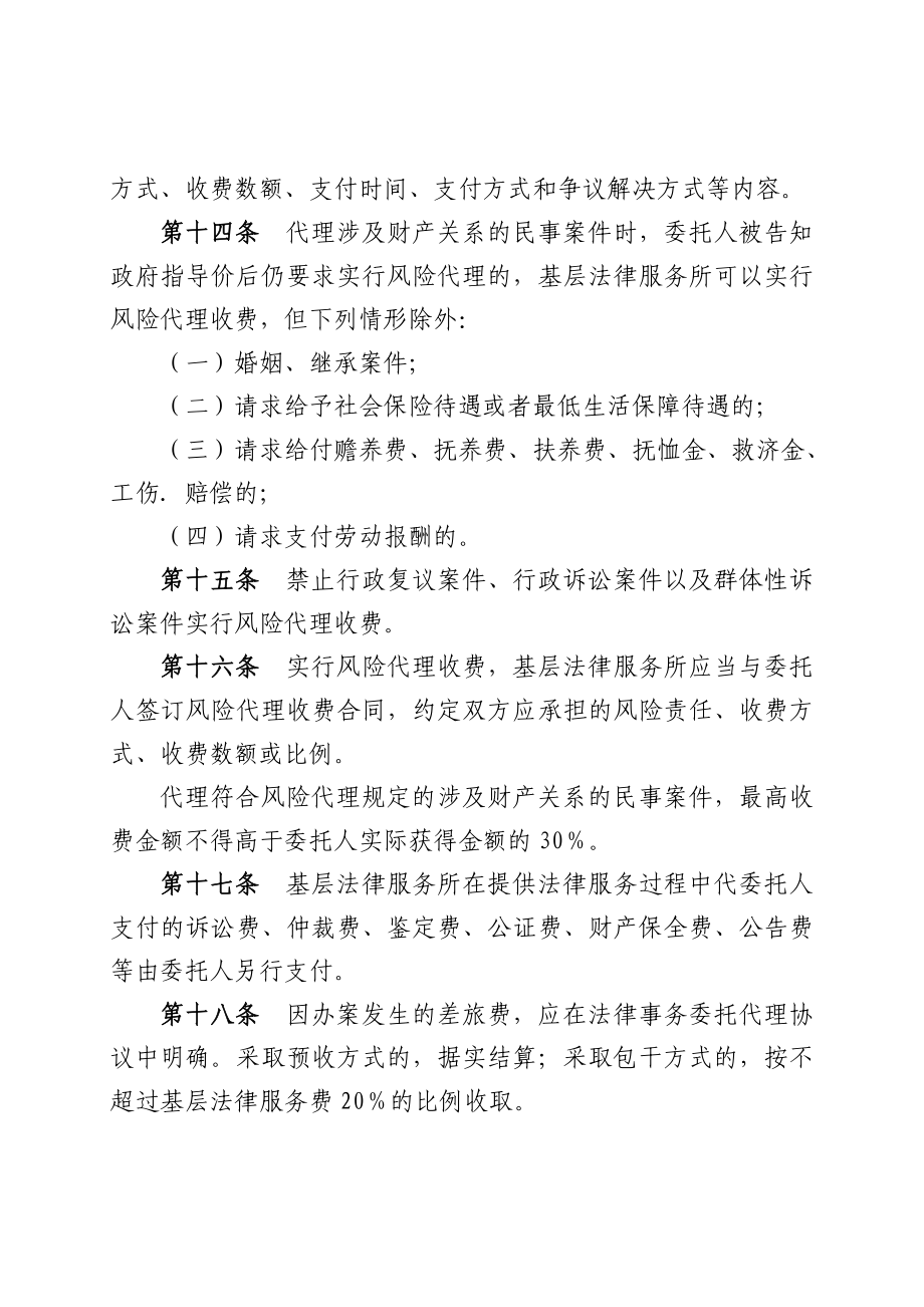 重庆市基层法律服务收费管理办法重庆司法局.doc_第3页