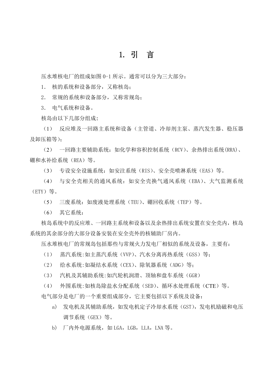 【核电站】带你完全认识核电站（多图）.doc_第1页