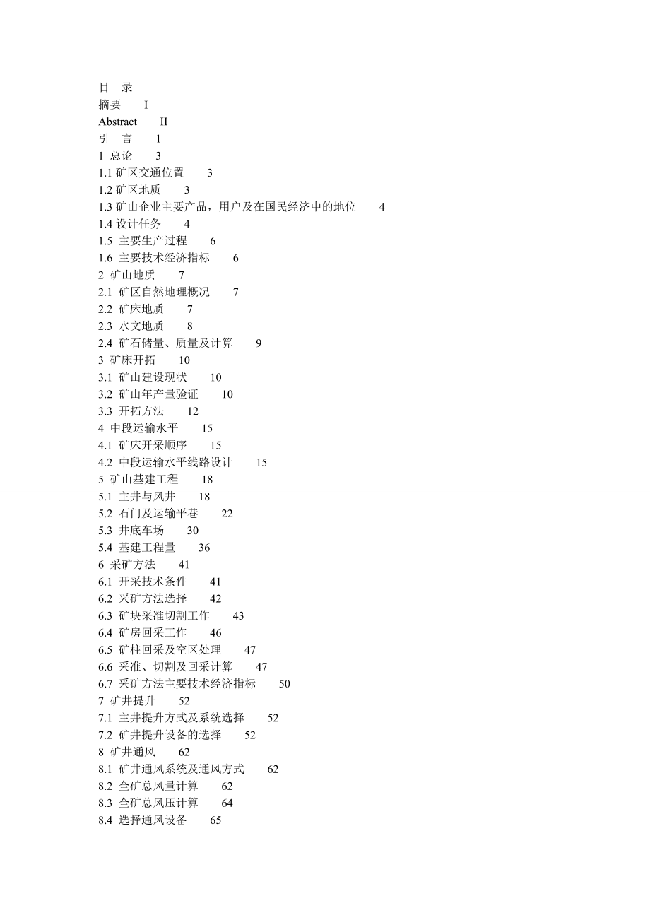 河北省滦县刘店铁矿初步设计样本.doc_第1页