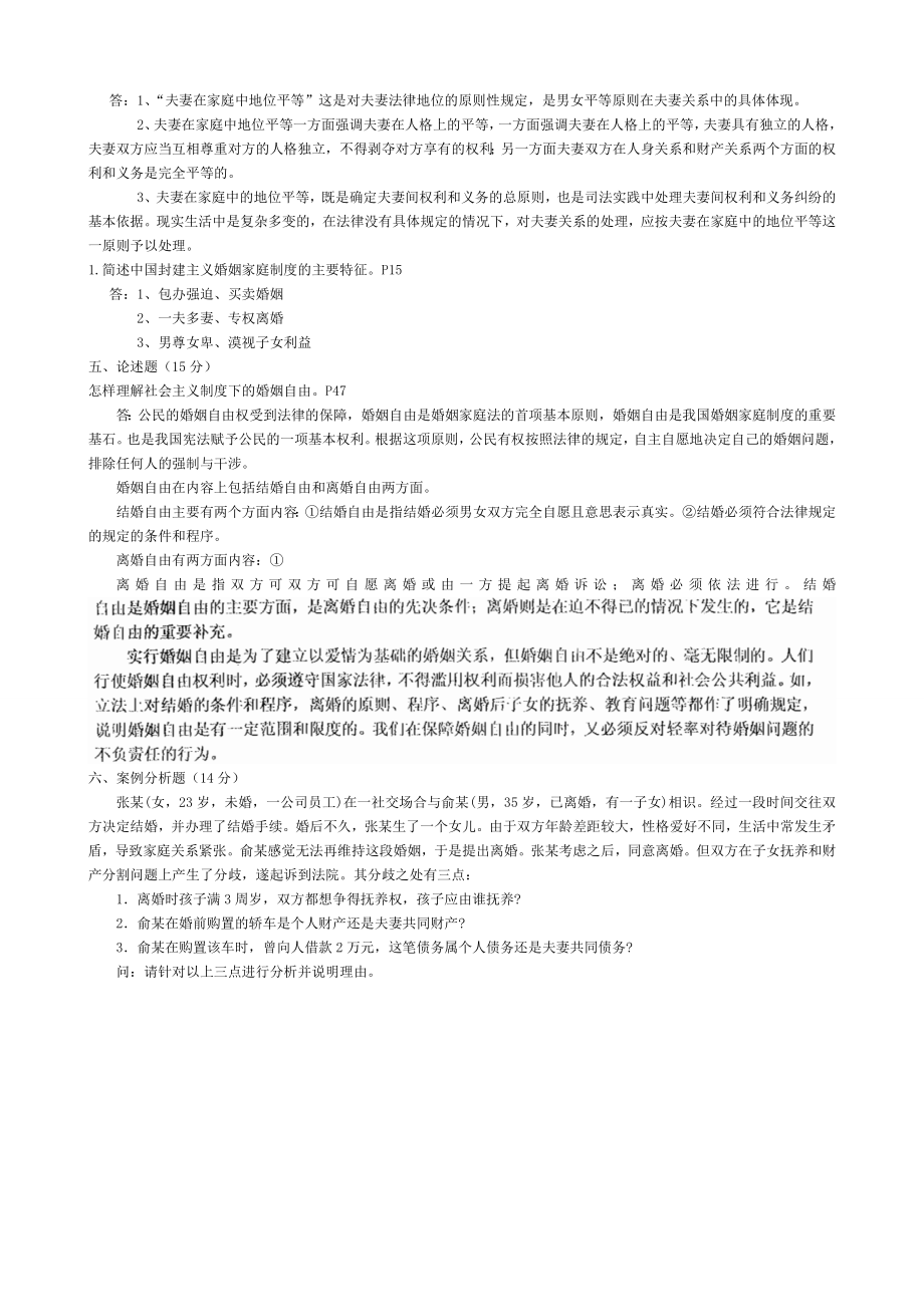 电大法学专科婚姻家庭法平时作业答案.doc_第3页