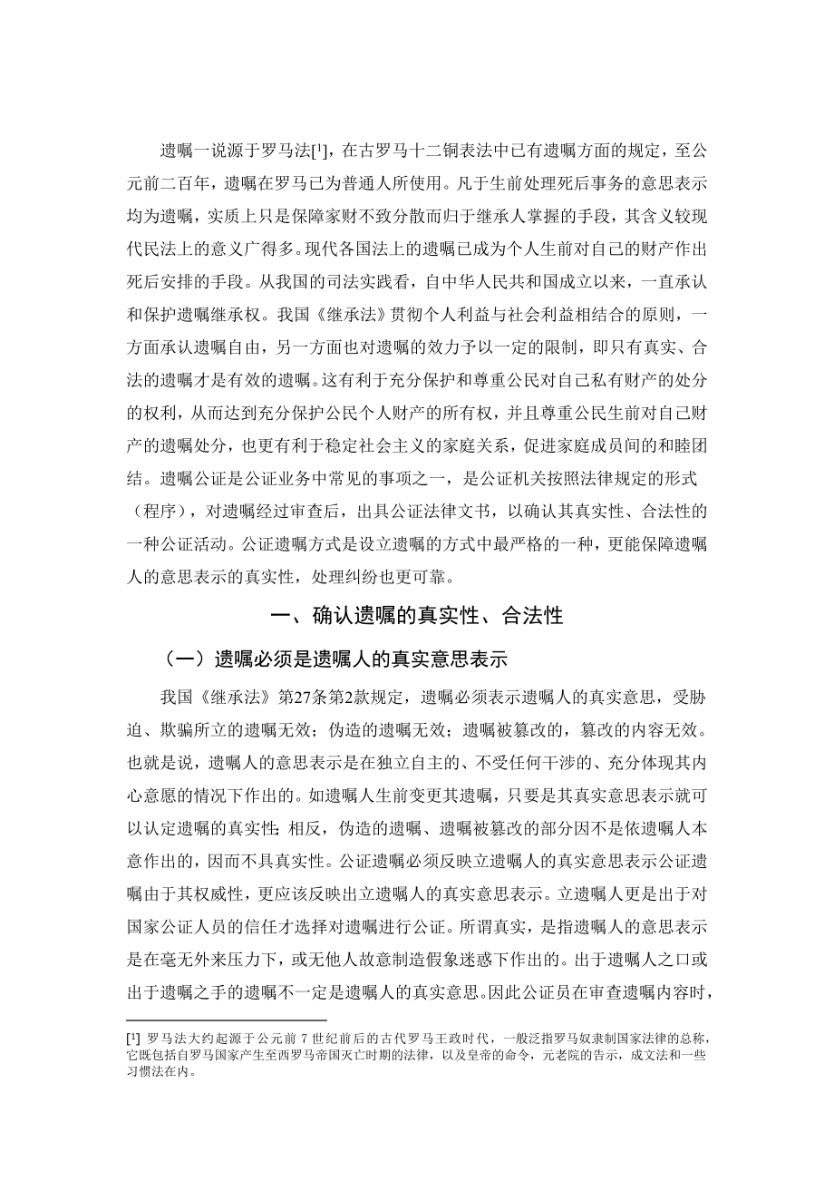 公证遗嘱的效力确认.doc_第3页