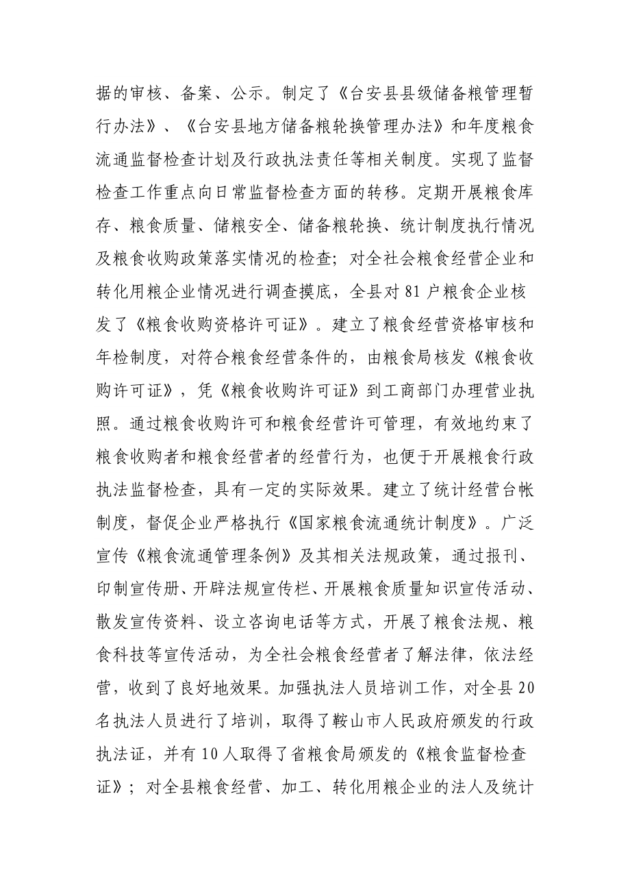 关于粮食流通行政执法监督保障体系建设的思考.doc_第3页