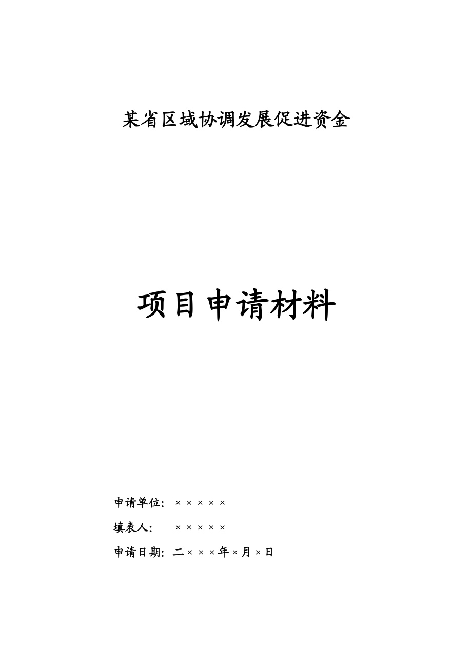 关于技改妃子笑荔枝反季节基地可行性报告.doc_第1页