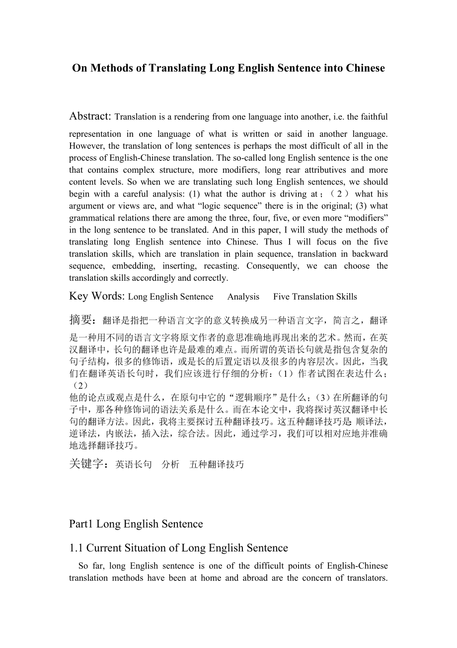 On Methods of Translating Long English Sentence into Chinese.doc_第1页