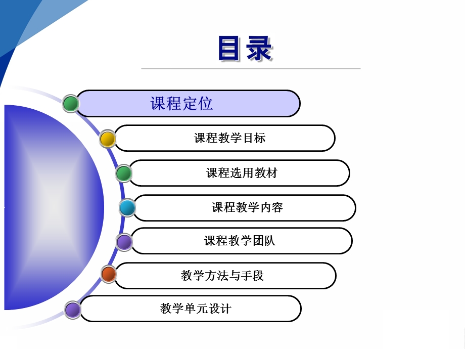 计算机网络安全说课.ppt_第2页