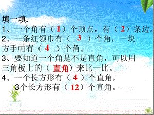 人教版数学二年级上册第三单元复习课件.ppt