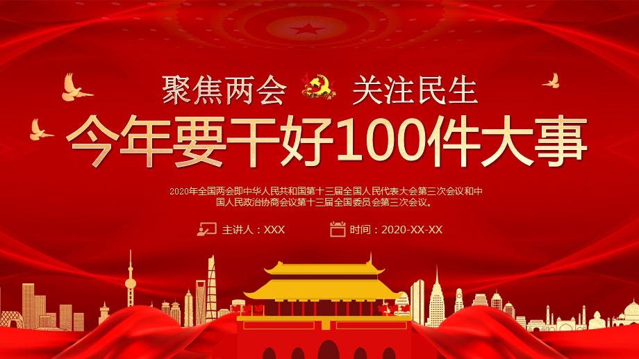 今年要干好的100件大事课件.pptx_第1页