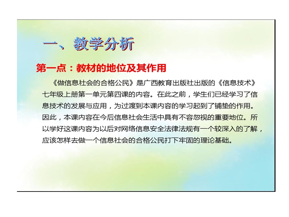 做信息社会合格公民课件.ppt_第2页