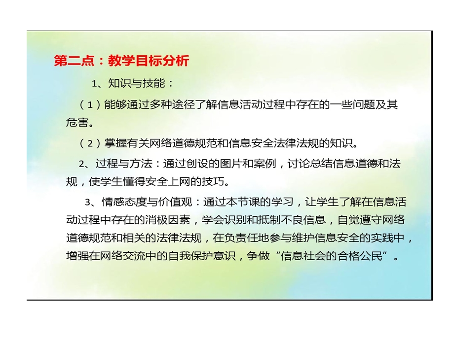 做信息社会合格公民课件.ppt_第3页