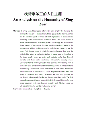 An Analysis on the Humanity of King Lear.doc