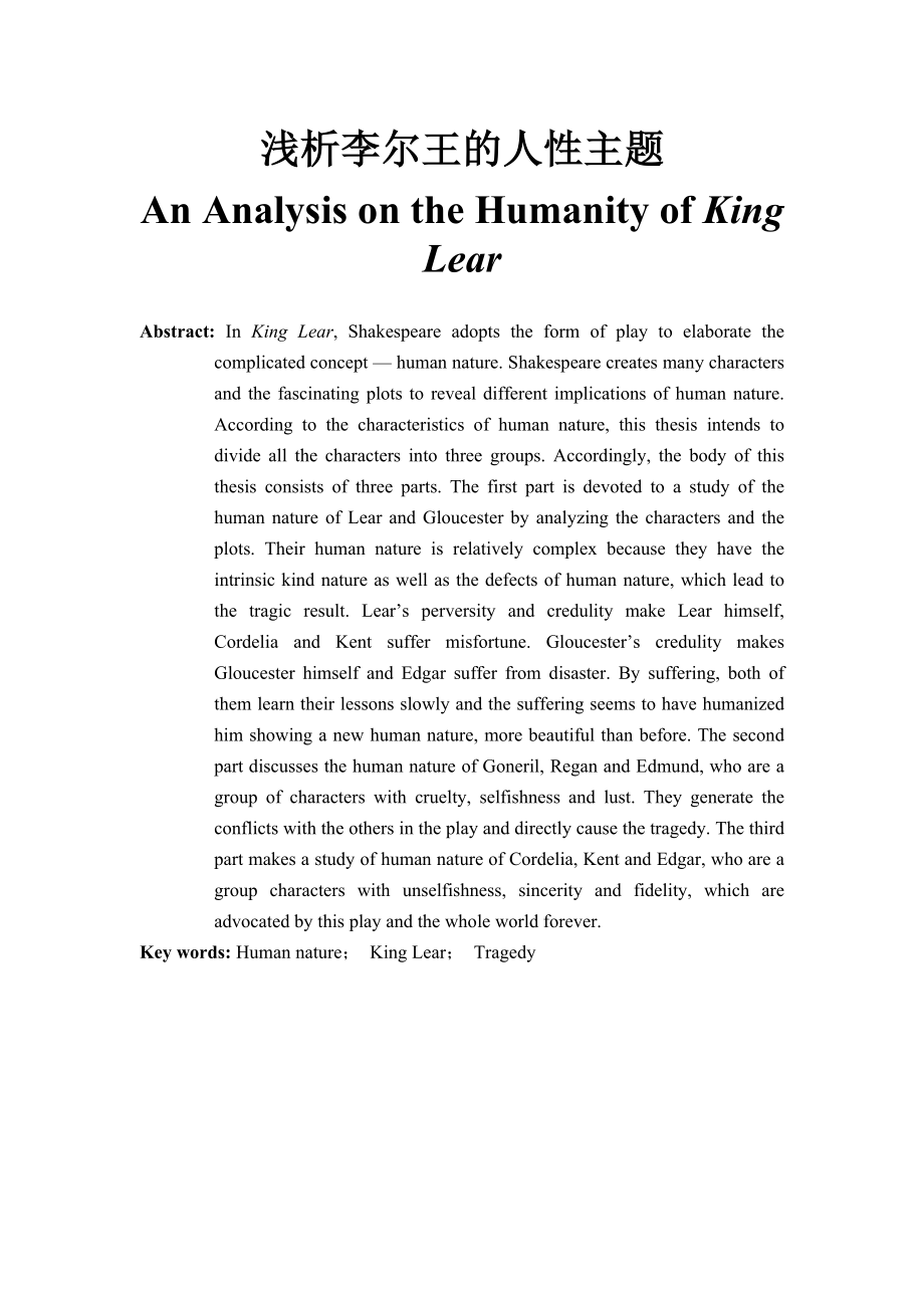 An Analysis on the Humanity of King Lear.doc_第1页