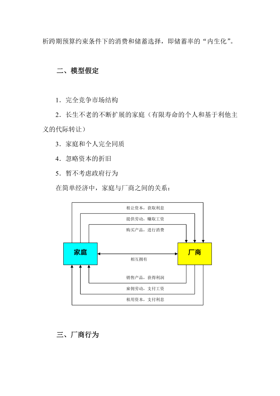 无限期界模型——ramsay模型.doc_第2页