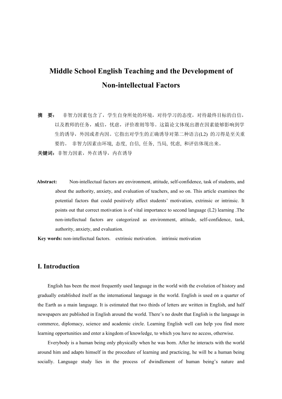 Middle School English Teaching and the evelopment of Nonintellectual Factors.doc_第2页