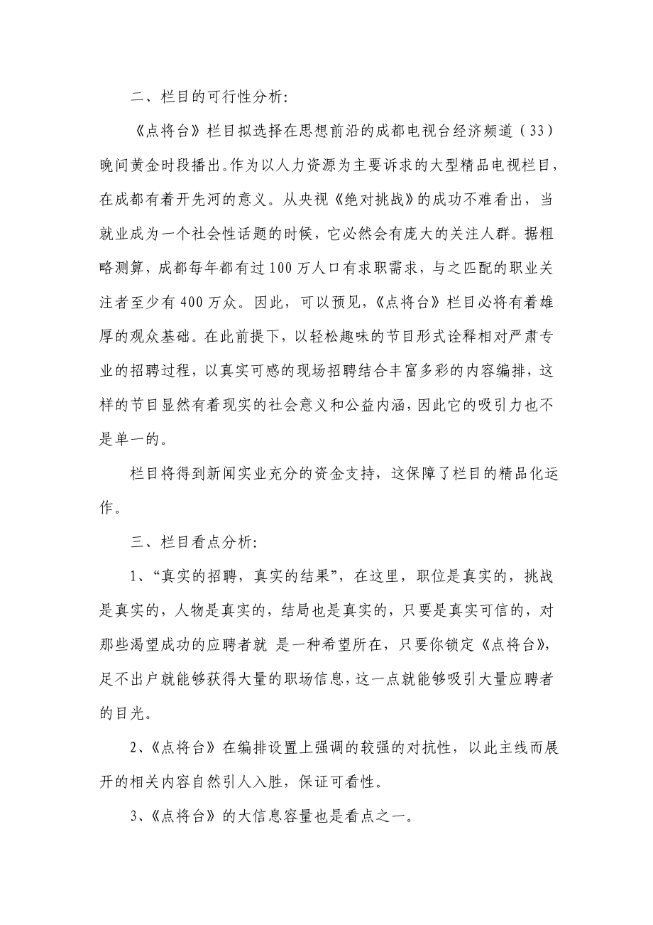 《点将台》电视栏目策划书.doc_第2页