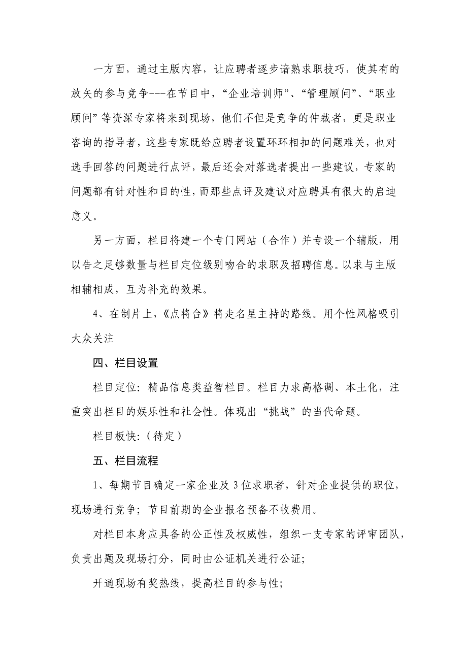 《点将台》电视栏目策划书.doc_第3页