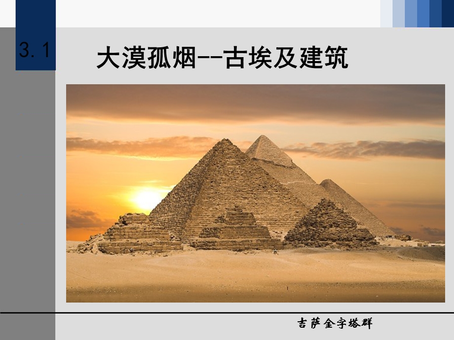 古代东方建筑史课件.ppt_第2页