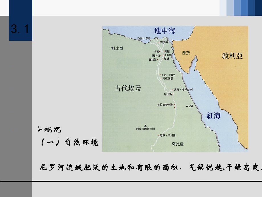 古代东方建筑史课件.ppt_第3页