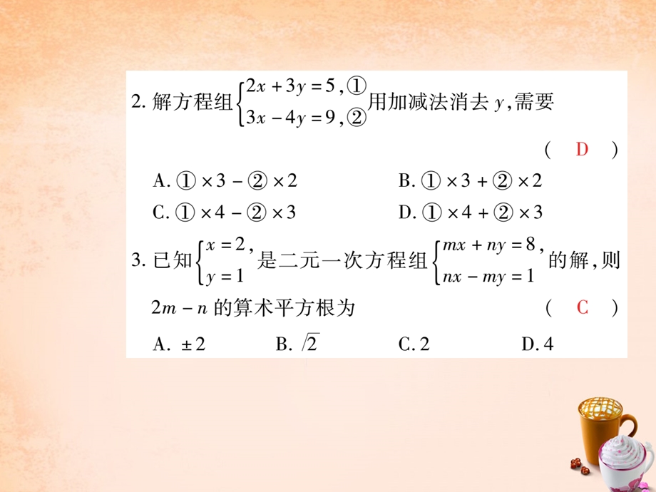 【人教版】七年级数学下册-第八章-二元一次方程组-8.2-加减消元法(第2课时)ppt课件-(新版)新人教版.ppt_第3页