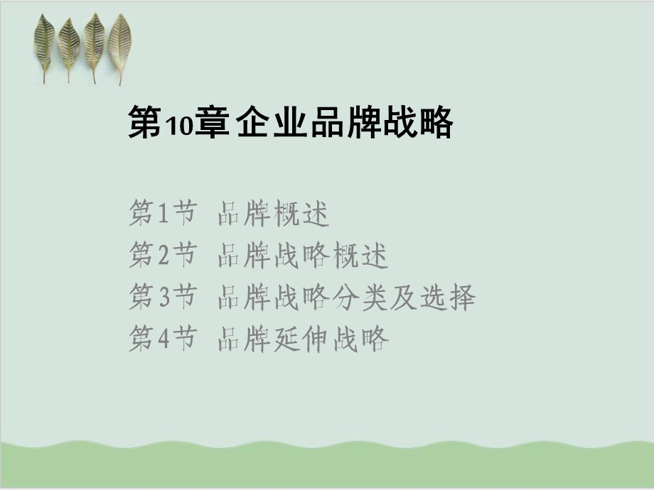 企业品牌战略概述课件.ppt_第2页