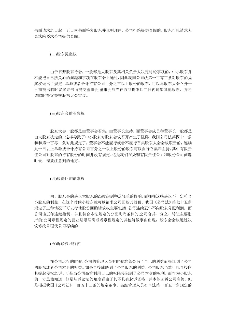 试析中小股东权益保护兼完善公司法.doc_第2页