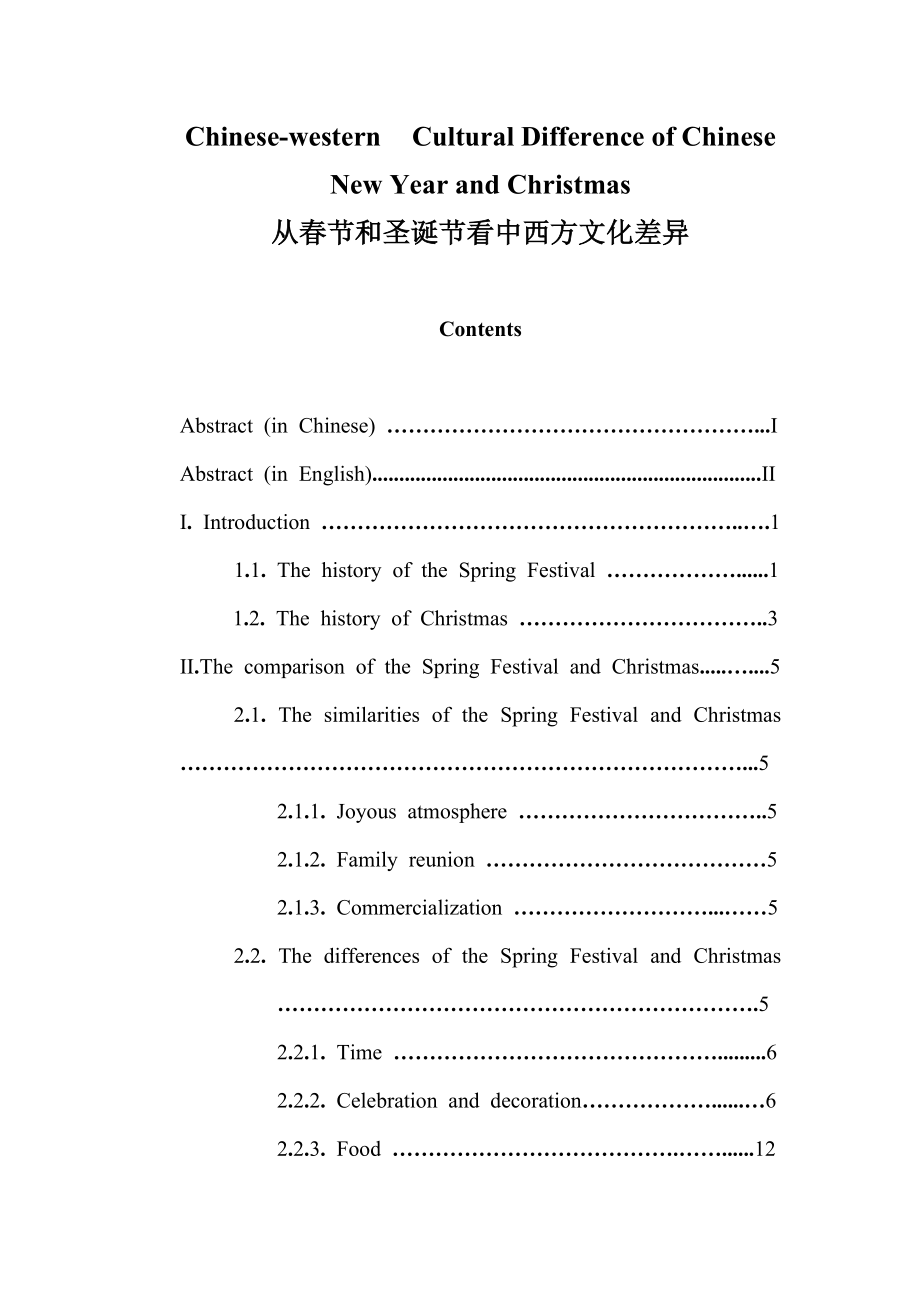 Chinesewestern Cultural Difference of Chinese New Year and Christmas 从节和圣诞节看中西方文化差异.doc_第1页