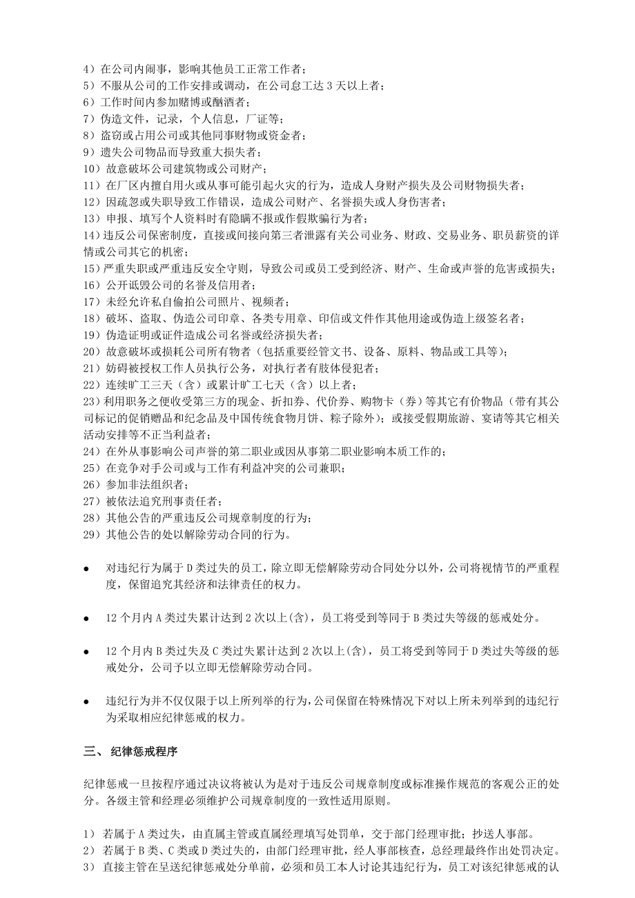 公司纪律惩戒政策.doc_第3页