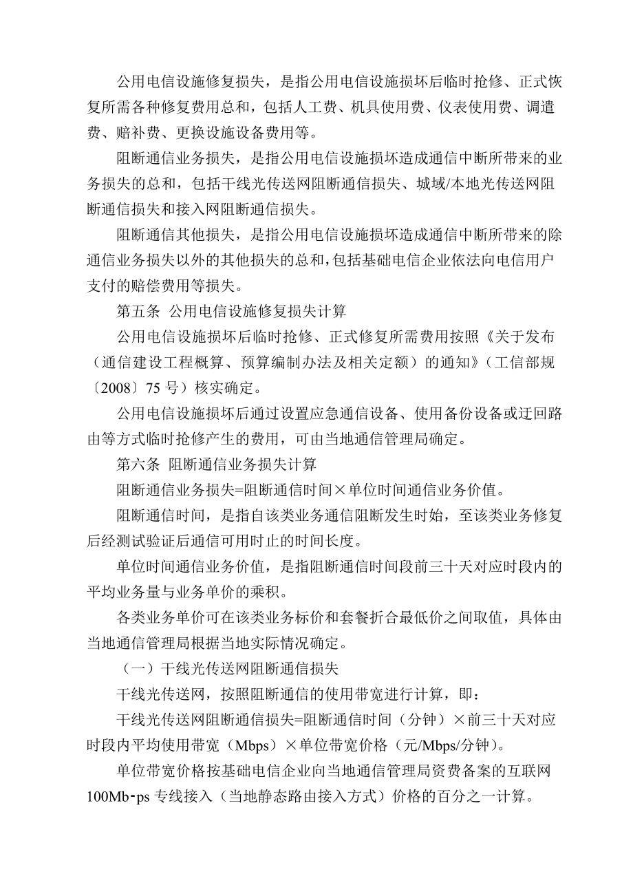 公用电信设施损坏经济损失计算方法.doc_第2页