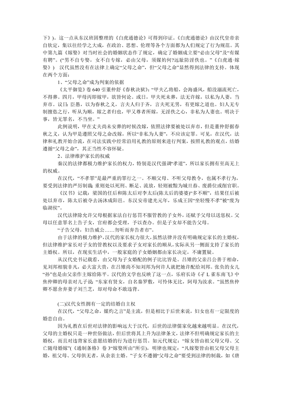 法律论文汉代女性婚姻自主权探析.doc_第2页