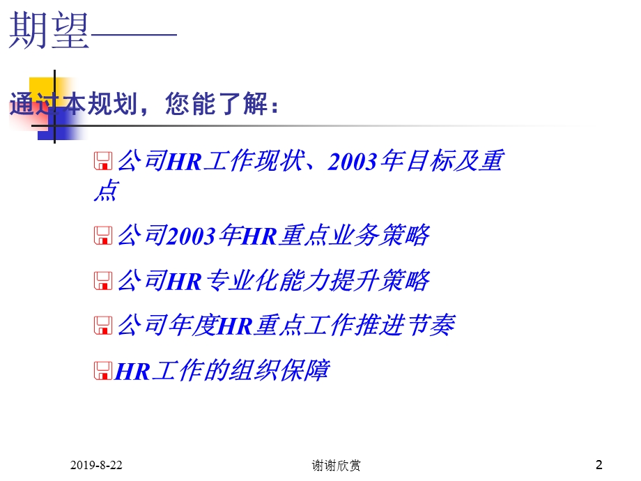 IT人力资源规划实例课件.ppt_第2页